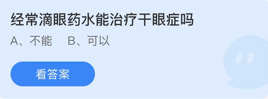 蚂蚁庄园2022年8月20日每日一题答案