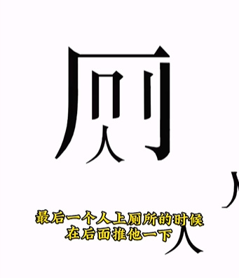 《文字的力量》第九关图文通关方法