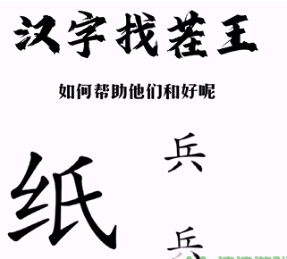 《汉字找茬王》第三关通关方法