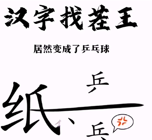 《汉字找茬王》第三关通关方法