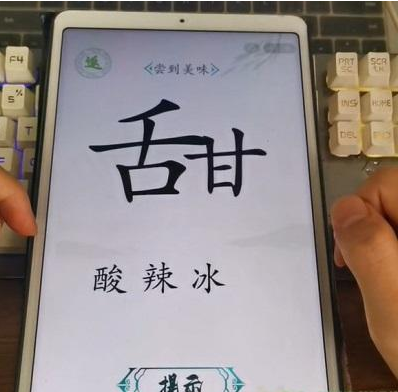 《汉字找茬王》第二十四关通关方法