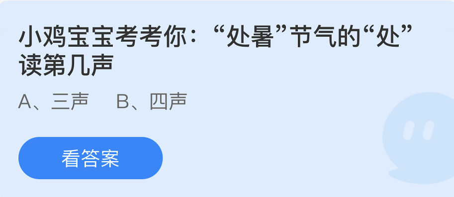 《支付宝》蚂蚁庄园2022年8月23日每日一题答案（2）