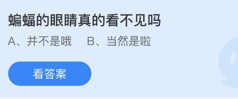 《支付宝》蚂蚁庄园2022年8月22日每日一题答案