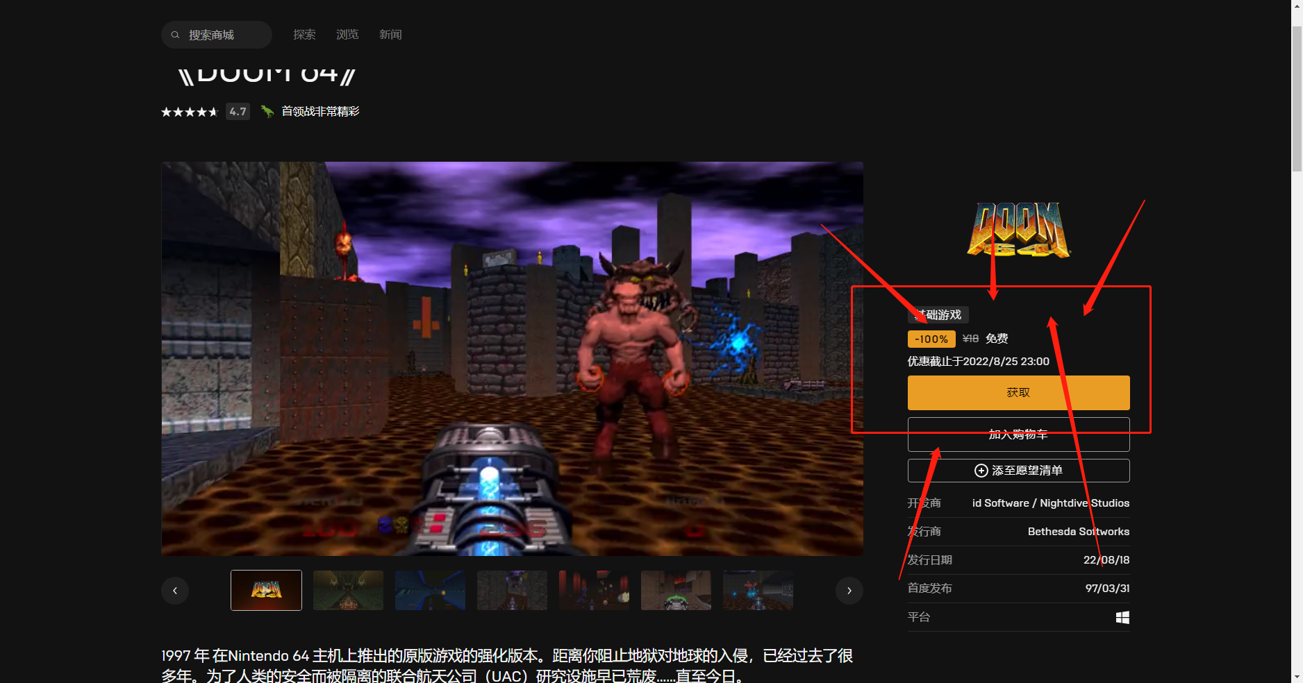 《Epic》喜加一DOOM64免费领取方法