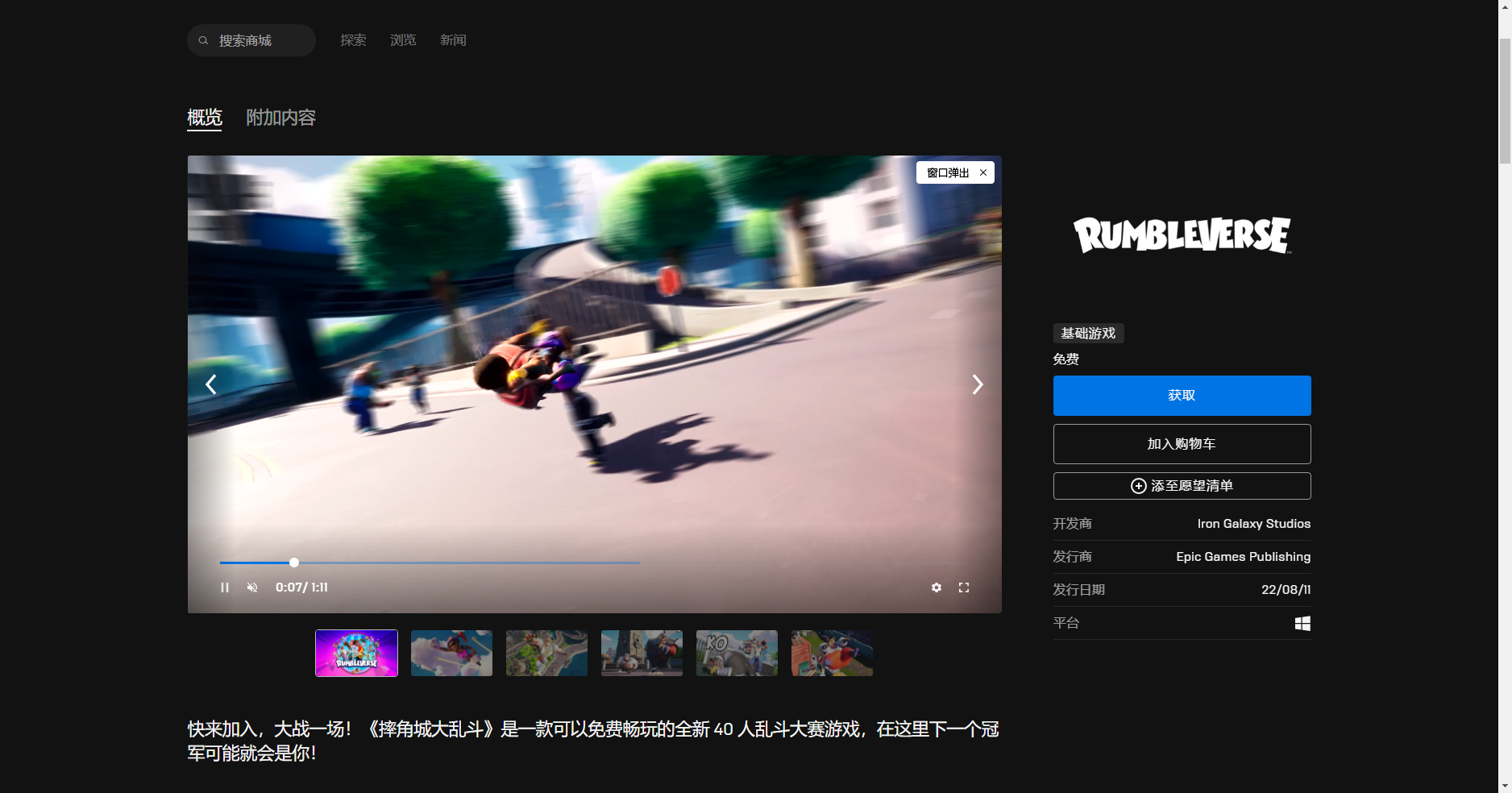 《Epic》喜加一摔角城大乱斗免费领取方法