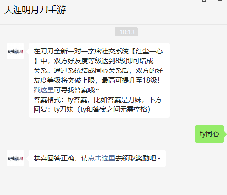 《天涯明月刀手游》2022年8月23日每日一题答案分享