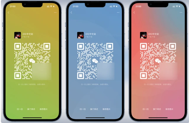 微信iOS版8.0.27二维码风格更换方法