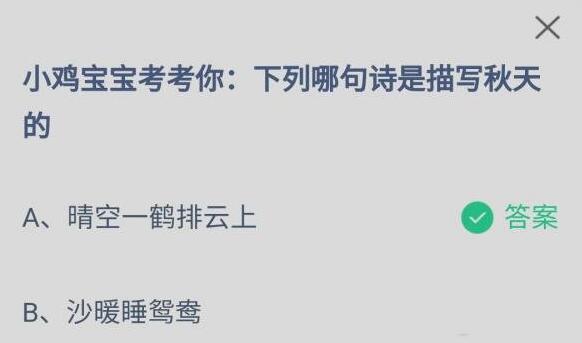 《支付宝》蚂蚁庄园2022年8月25日每日一题答案（2）