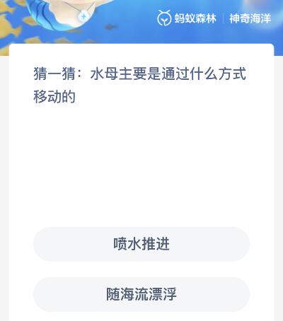 《支付宝》神奇海洋8月24日答案分享