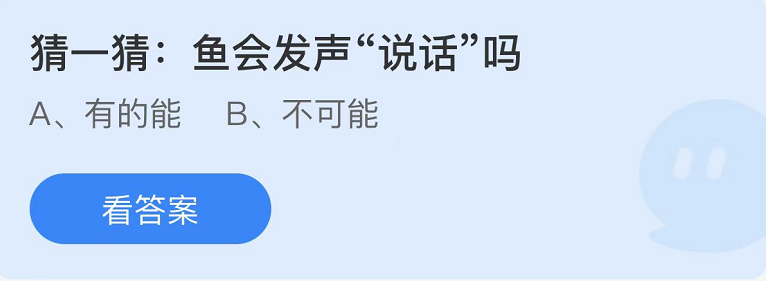 《支付宝》蚂蚁庄园2022年8月27日每日一题答案