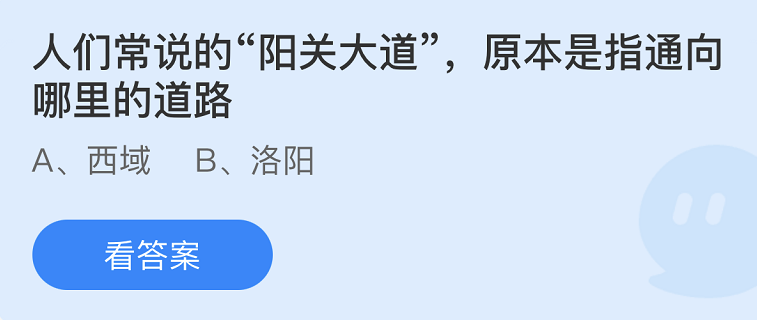 《支付宝》蚂蚁庄园2022年8月28日每日一题答案（2）