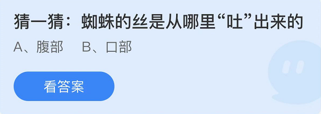 《支付宝》蚂蚁庄园2022年8月29日每日一题答案（2）