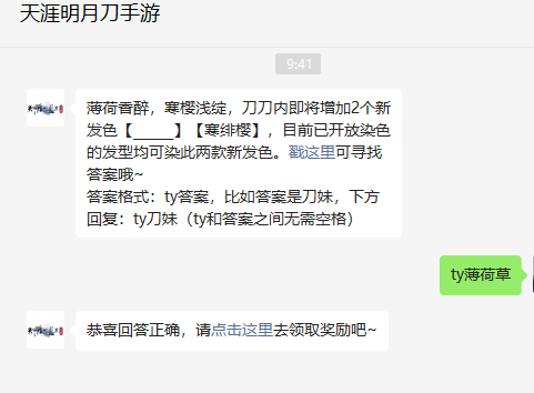 《天涯明月刀手游》2022年8月30日每日一题答案分享