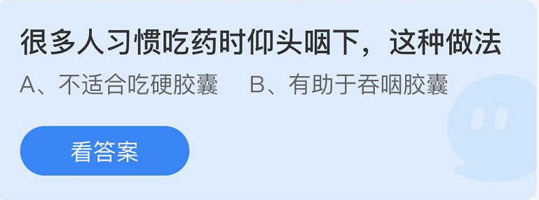 《支付宝》蚂蚁庄园2022年9月1日每日一题答案