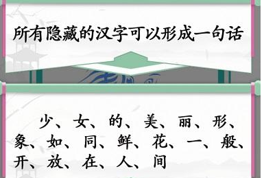 《汉字找茬王》第四十关通关方法