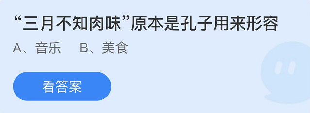 蚂蚁庄园2022年9月2日每日一题答案