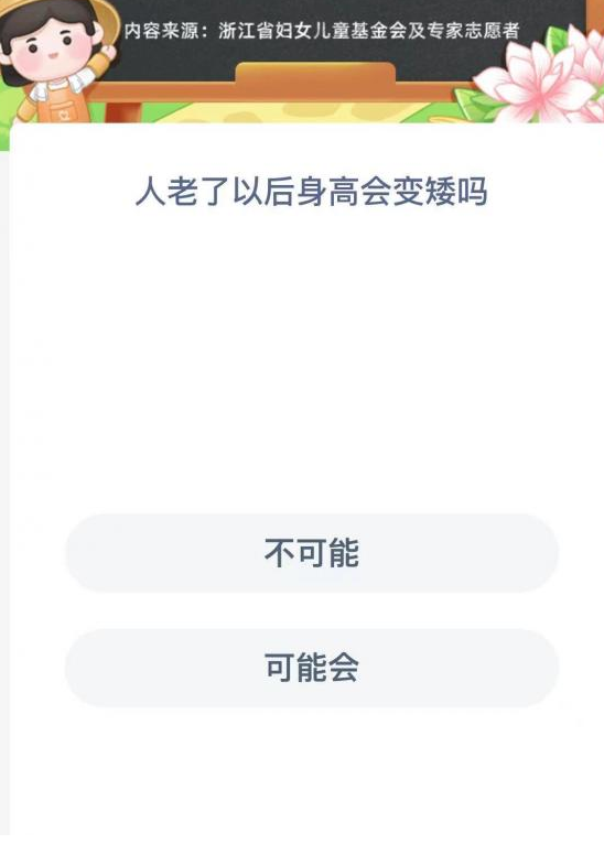 《支付宝》蚂蚁新村小课堂9月1日每日一题答案分享