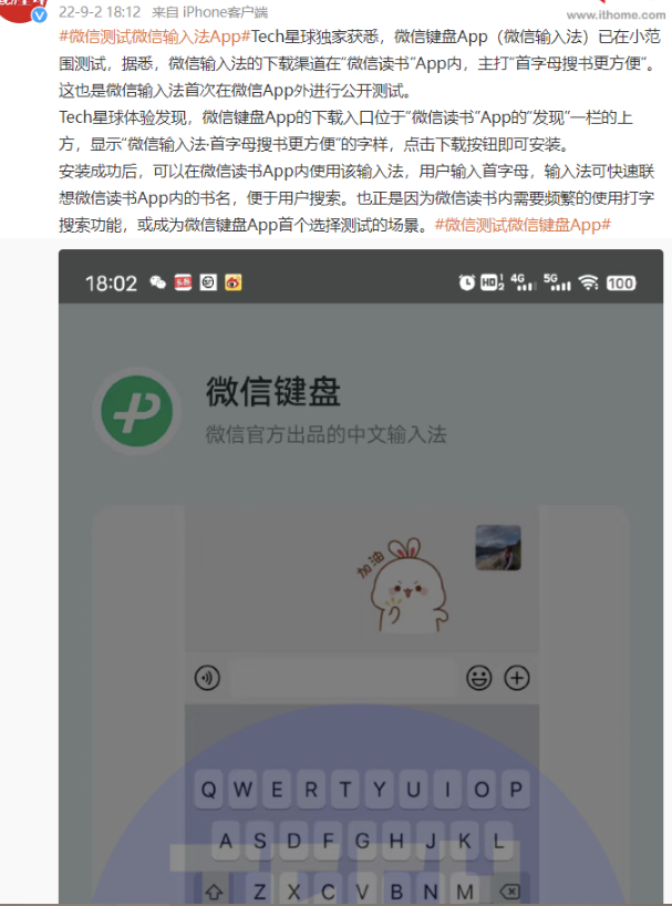 微信输入法来了，“微信键盘”App开启测试