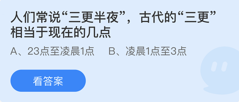 《支付宝》蚂蚁庄园2022年9月6日每日一题答案