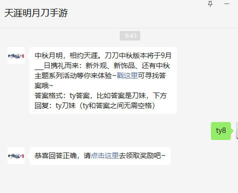 《天涯明月刀手游》2022年9月5日每日一题答案分享