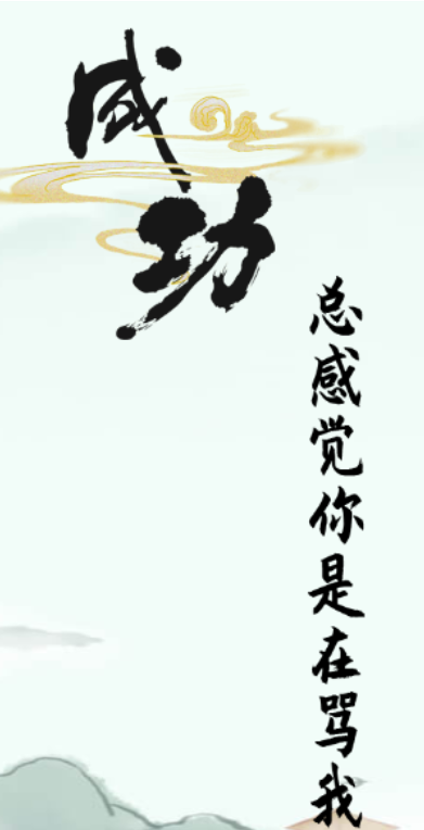 《汉字找茬王》第四十三关通关方法