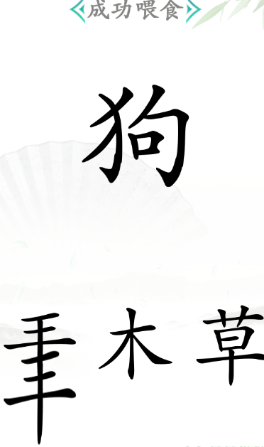 《汉字找茬王》第四十五关通关方法