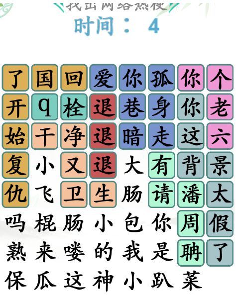 《汉字找茬王》第四十六关通关方法