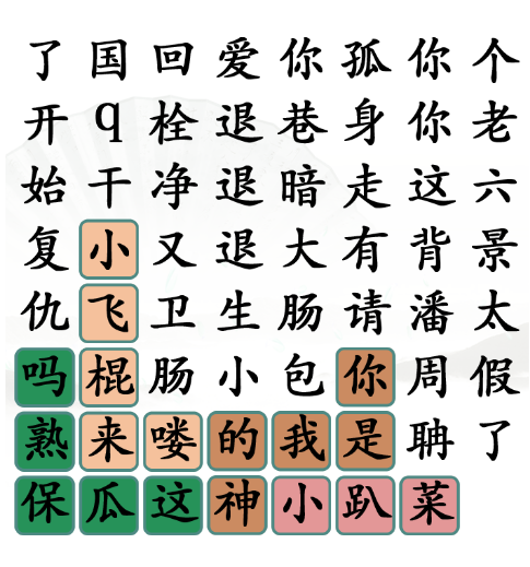 《汉字找茬王》第四十六关通关方法