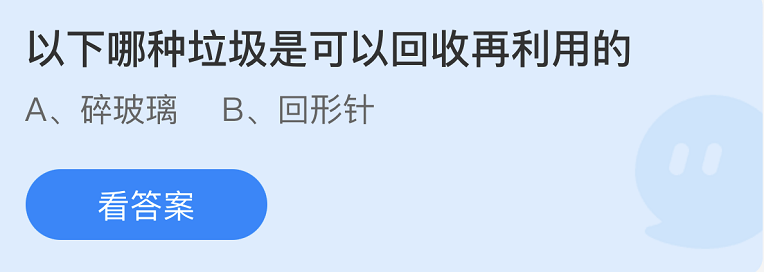 《支付宝》蚂蚁庄园2022年9月7日每日一题答案