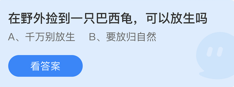 《支付宝》蚂蚁庄园2022年9月7日每日一题答案（2）