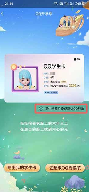 《QQ》学生卡领取位置分享