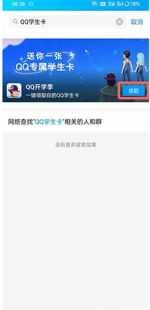 《QQ》学生卡领取位置分享