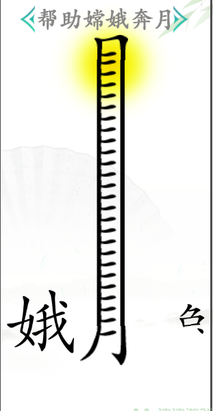 《汉字找茬王》第四十八关通关方法