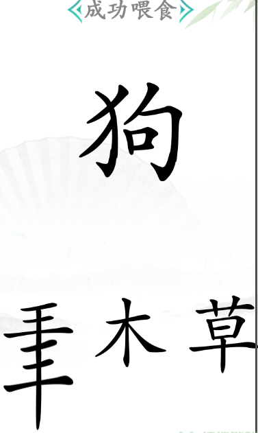 《汉字找茬王》第四十九关通关方法