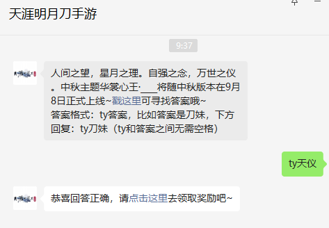 《天涯明月刀手游》2022年9月7日每日一题答案分享