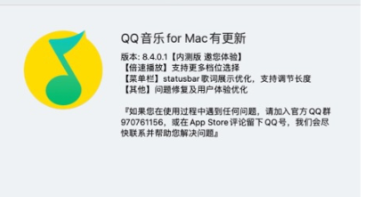 腾讯QQ音乐macOS内测版8.4.0.1发布：倍速播放更多档位，状态栏歌词调节长度