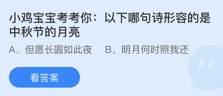 《支付宝》蚂蚁庄园2022年9月10日每日一题答案