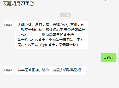 《天涯明月刀手游》2022年9月9日每日一题答案分享