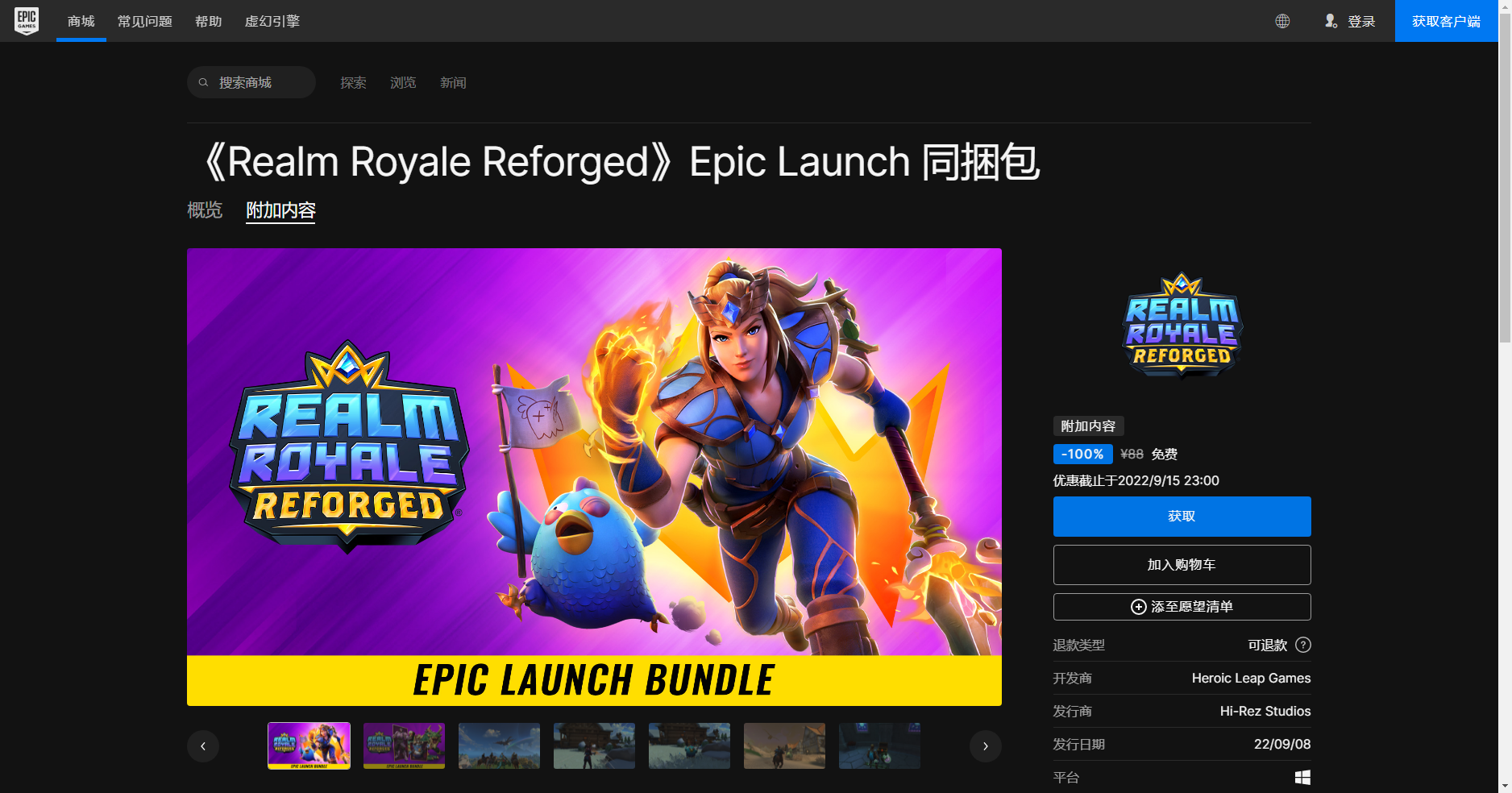 《Epic》喜加一皇家领地重铸版免费领取方法