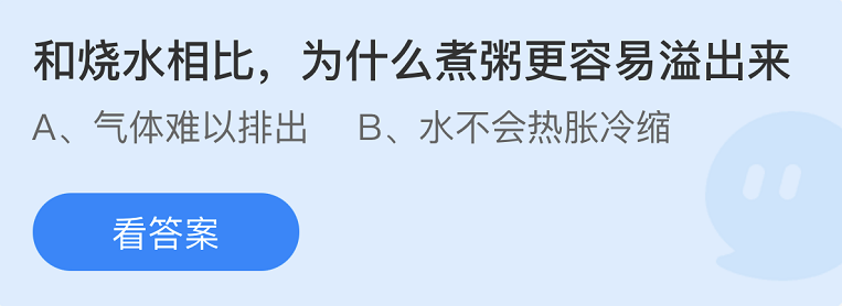 《支付宝》蚂蚁庄园2022年9月14日每日一题答案