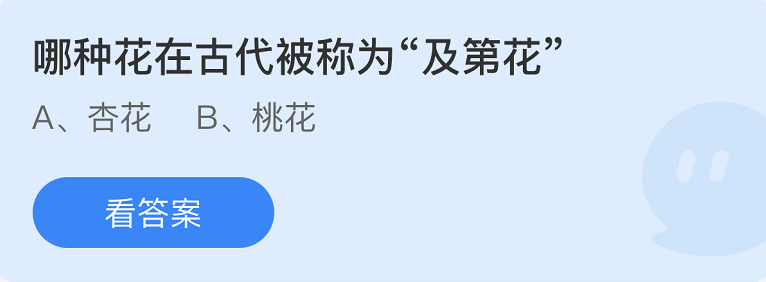 蚂蚁庄园2022年9月14日每日一题答案