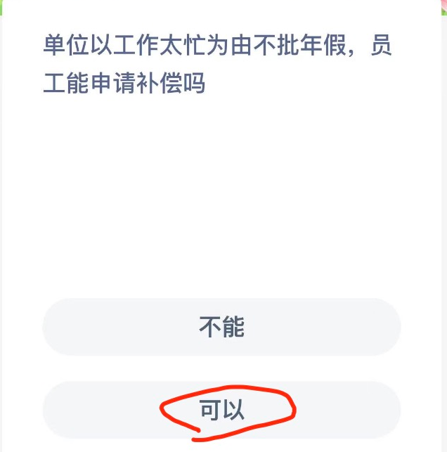 《支付宝》蚂蚁新村小课堂9月14日每日一题答案分享