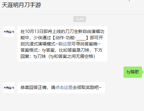 《天涯明月刀手游》2022年9月16日每日一题答案分享