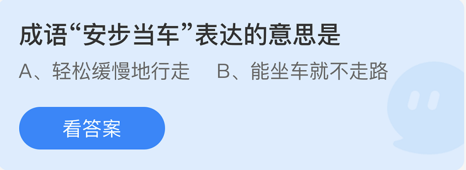 蚂蚁庄园2022年9月20日每日一题答案
