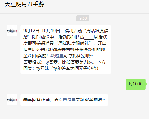 《天涯明月刀手游》2022年9月19日每日一题答案分享