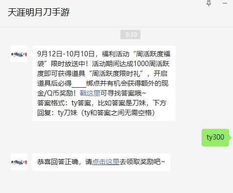 《天涯明月刀手游》2022年9月21日每日一题答案分享