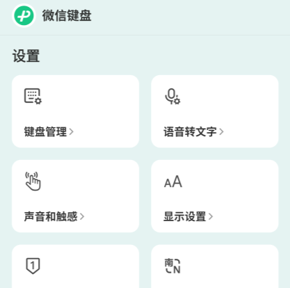 “微信键盘”输入法 App 0.9.2 测试版发布：内置简易计算器，支持候选字大小调节