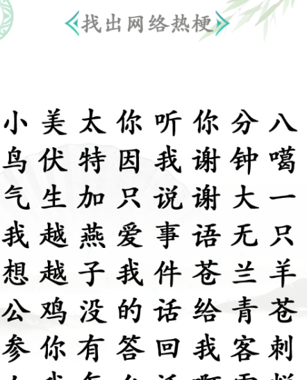 《汉字找茬王》第五十六关通关方法