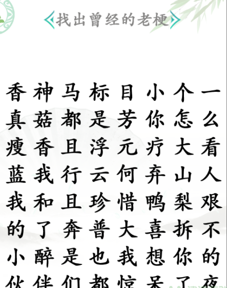 《汉字找茬王》第五十七关通关方法