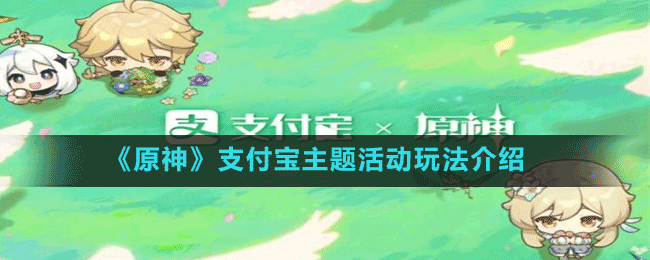 《原神》游港聚珍玩法介绍